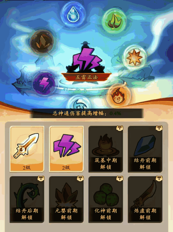 神通技能树界面截图，展示不同属性神通的技能图标与说明