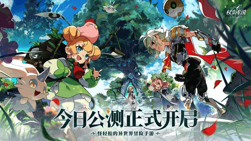 《杖剑传说》游戏主界面展示，充满奇幻风格的世界地图和角色形象