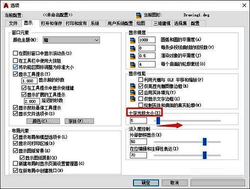 十字光标大小调节滑块展示，滑动至右侧状态清晰可见