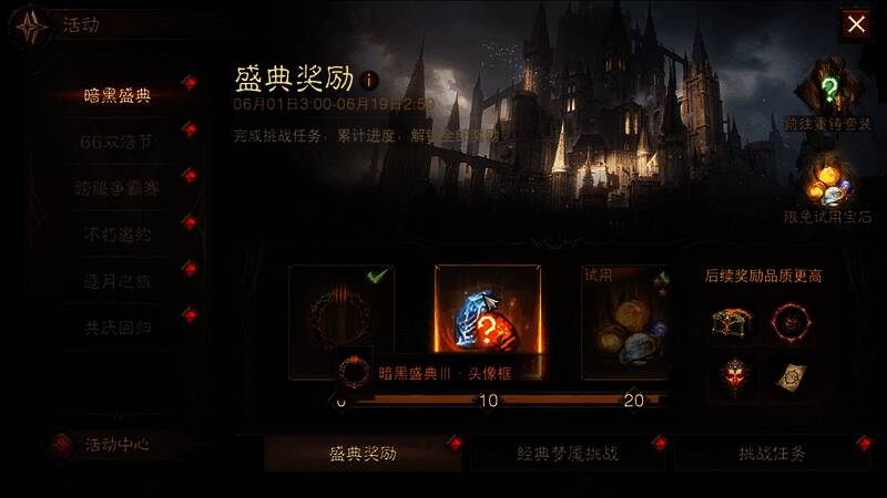 游戏内周年庆活动界面展示，包含头像框与宝石试用奖励图标