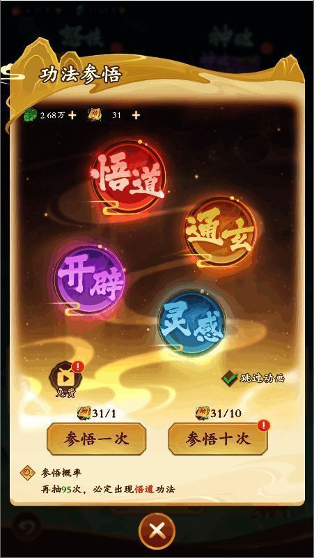 功法抽取界面示意图，显示抽卡概率与保底机制说明