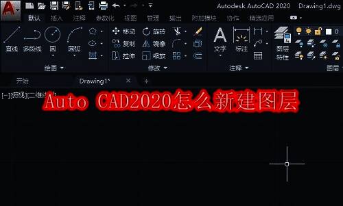 Auto CAD2020软件界面展示，主窗口显示标准绘图区域及工具栏布局