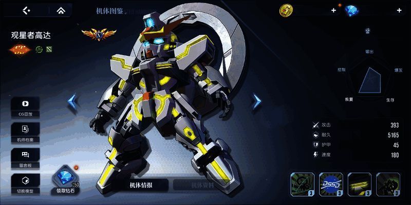 观星者高达展示光束盾防御姿态，机身泛起能量波动