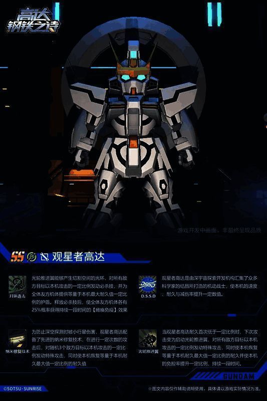 观星者高达施展纳米修复技术，光芒环绕机体周围