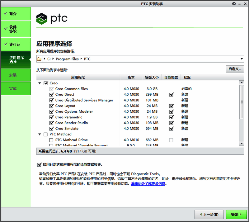 安装向导功能模块选择界面，显示多项可勾选的应用组件