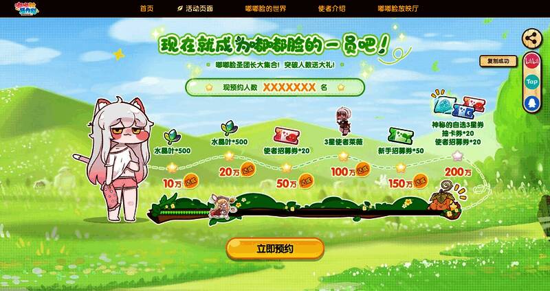 游戏预约页面截图，显示预约人数及对应奖励进度条