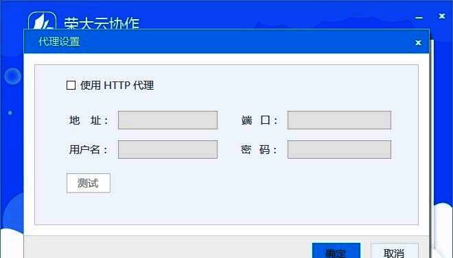 代理设置弹窗界面，展示HTTP代理服务器地址与端口输入栏