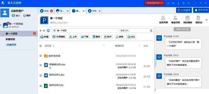 项目文件管理界面展示，包含项目列表与操作按钮