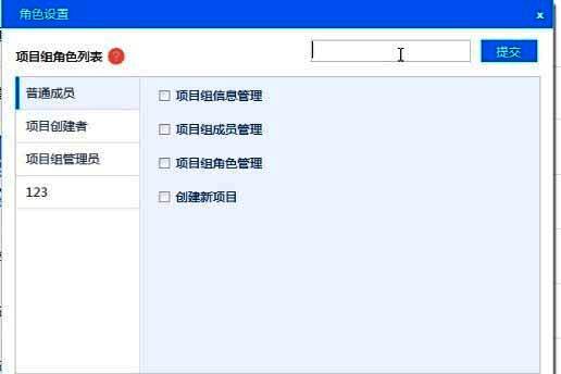 角色权限设置面板，展示各模块权限勾选情况