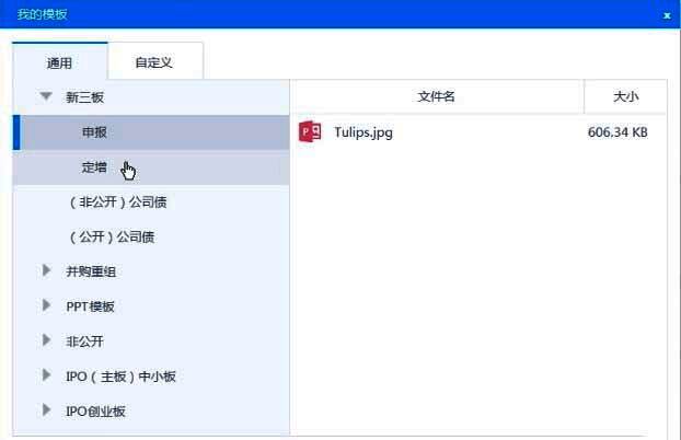 模板库界面截图，展示多种文档模板分类浏览功能