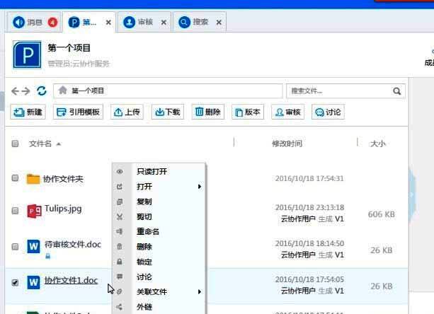 右键菜单操作示意图，展示常见文件处理选项