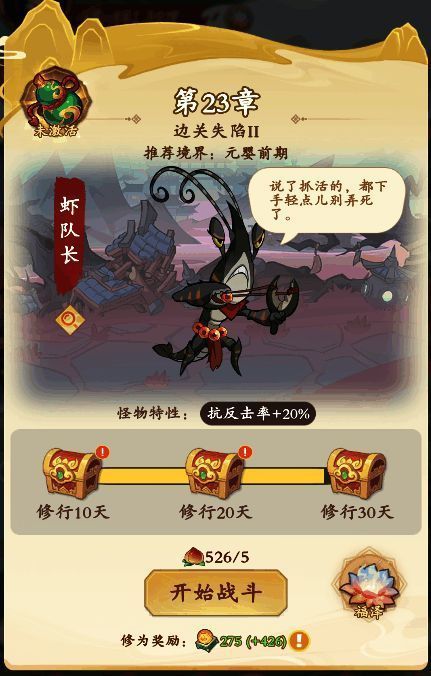 历练过程中出现的随机事件界面，选项影响后续收益