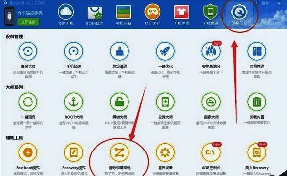 刷机大师清除锁屏密码功能界面截图