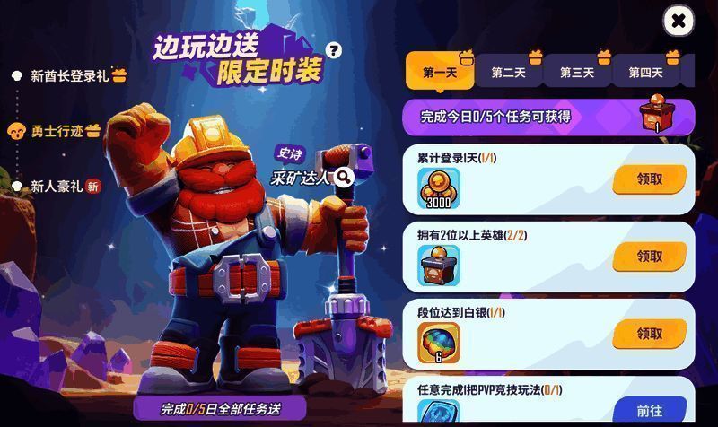 游戏任务进度条与最终奖励皮肤预览图，细节精致引人期待