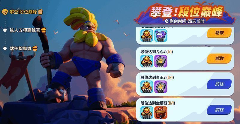 游戏段位排行榜与奖励领取界面，展示各等级对应的宝箱和资源