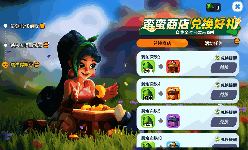 游戏端午节活动界面，展示粽子收集与兑换商店设计