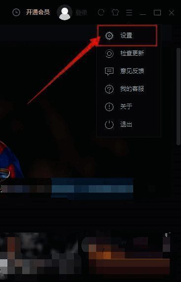 菜单界面中显示有“设置”选项