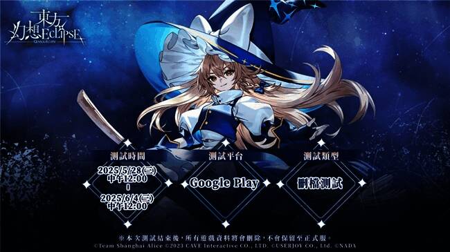 游戏官网下载二维码页面，附有封测倒计时标语