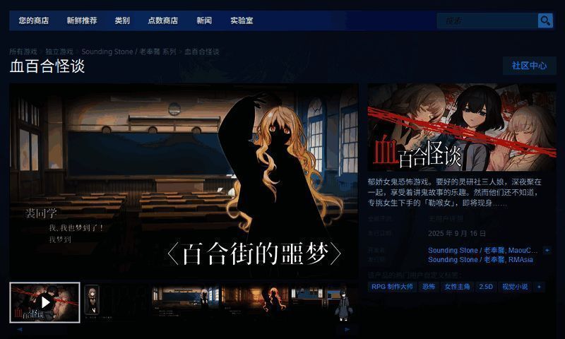 《血百合怪谈》Steam商店页面截图，显示游戏标题与初步设定图