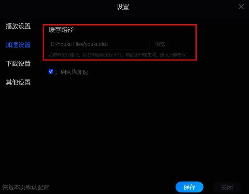 下载设置界面截图，展示路径修改选项