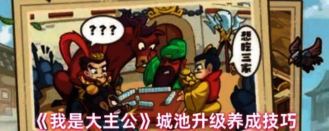 游戏中展示城池系统的界面截图，包括城墙、技能、皮肤等选项