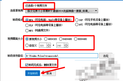 转码设置界面截图，展示格式选择与保存路径配置选项