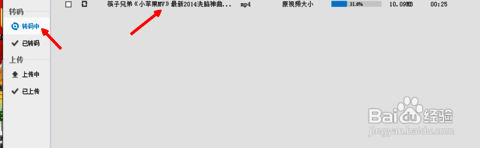 转码进度条界面截图，展示任务状态与完成百分比