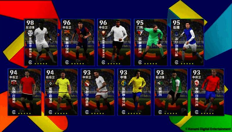 游戏界面展示活动页面，背景为绿茵场灯光璀璨