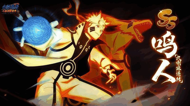 鸣人站在高处，眼神坚定，身后是九喇嘛的虚影