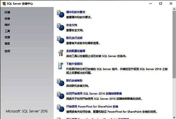 SQL Server 安装中心主界面