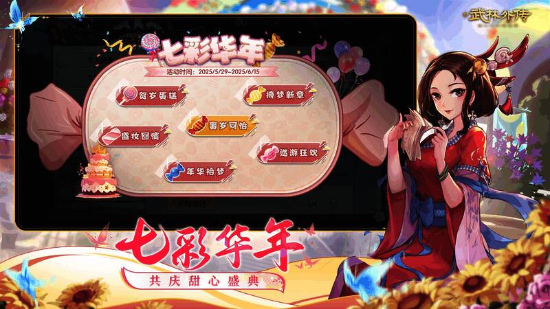 周年庆活动现场布置精美，玩家角色手持气球与蛋糕，笑容满面