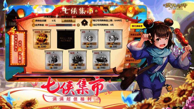 七侠集市界面展示，玩家在摊位前挑选商品，背景热闹非凡