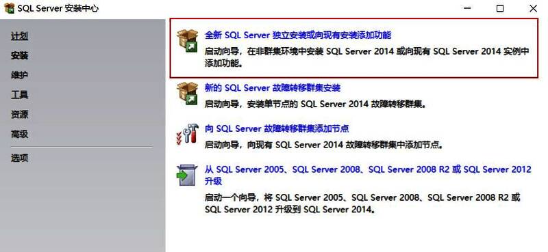 SQL Server 2014安装类型选择界面截图