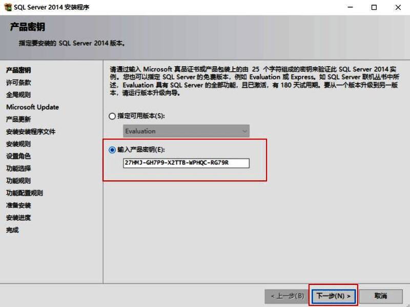 SQL Server 2014产品密钥输入界面截图