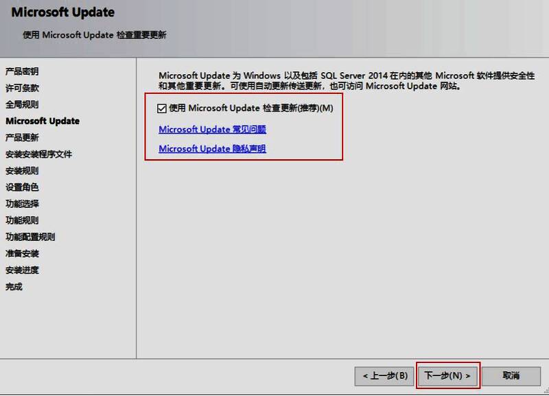 SQL Server 2014许可协议接受界面截图