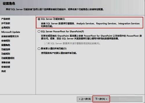 SQL Server 2014功能安装选项界面截图