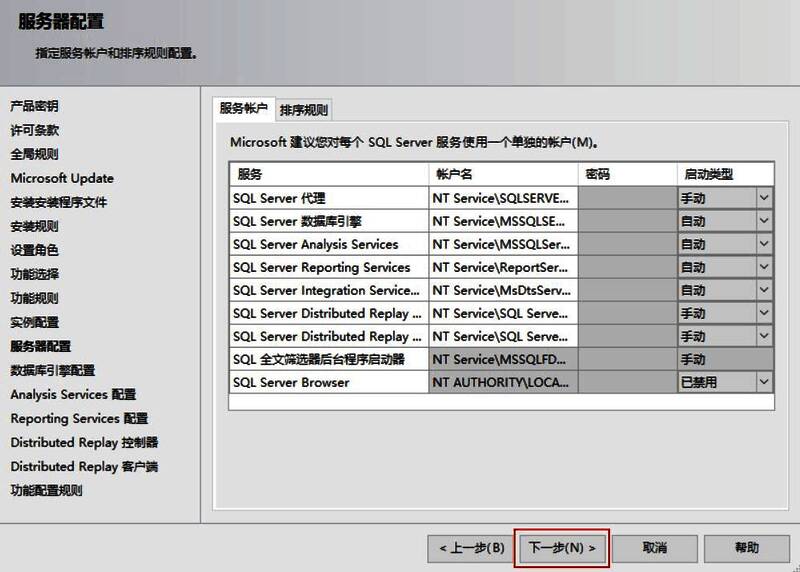 SQL Server 2014服务器配置界面截图