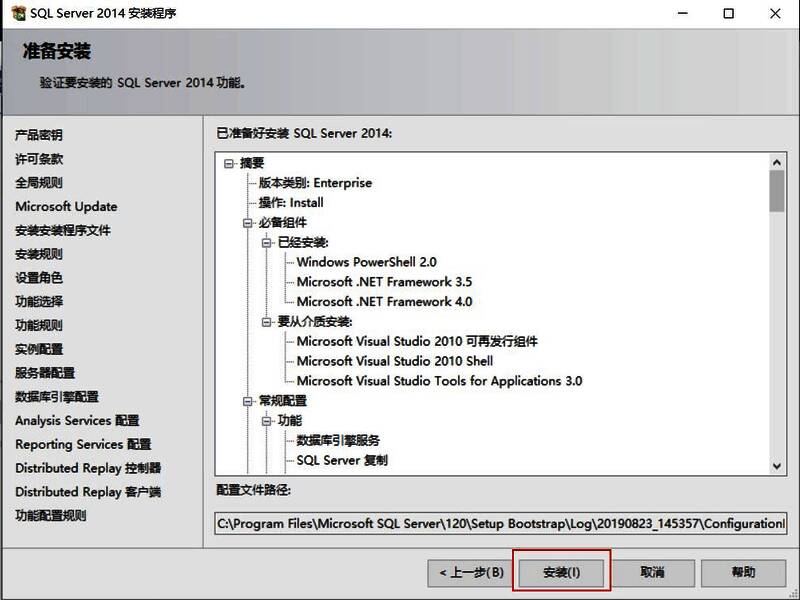 SQL Server 2014安装进度条界面截图