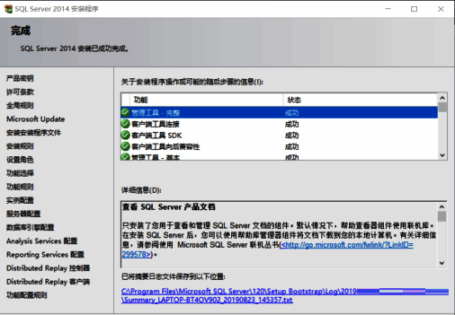 SQL Server 2014安装完成界面截图