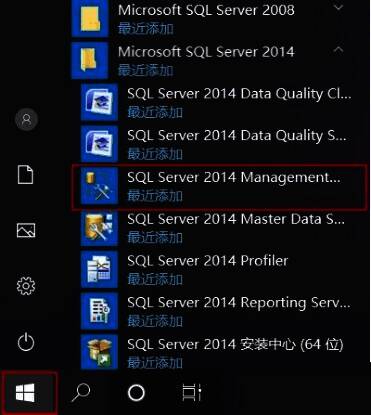SQL Server 2014管理控制台启动界面截图