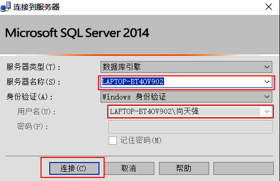SQL Server 2014连接数据库界面截图