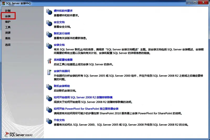 SQL Server安装中心界面展示安装选项