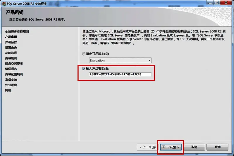 许可协议界面提示用户同意条款才能继续