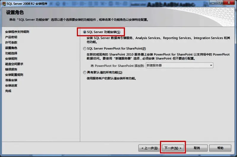 功能选择界面列出可勾选的SQL Server组件