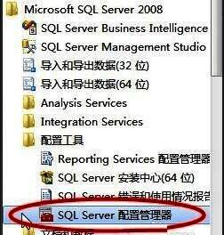 SQL Server配置管理器启动界面截图