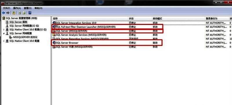 SQL Server服务状态检查界面截图