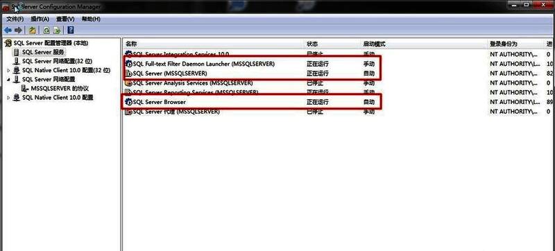 SQL Server关键服务运行状态截图