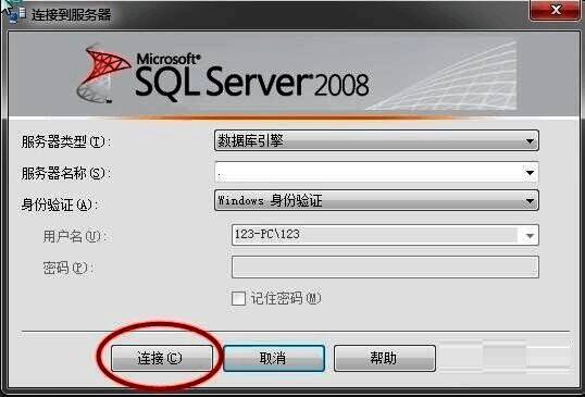SQL Server连接界面操作截图