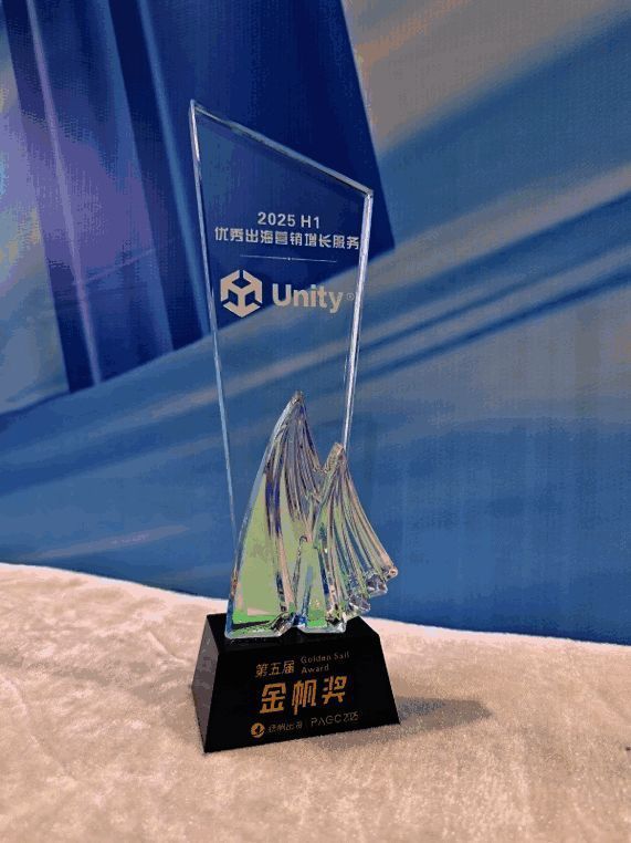 Unity在PAGC2025展会上获奖现场，工作人员上台领奖，背景为Unity品牌LOGO