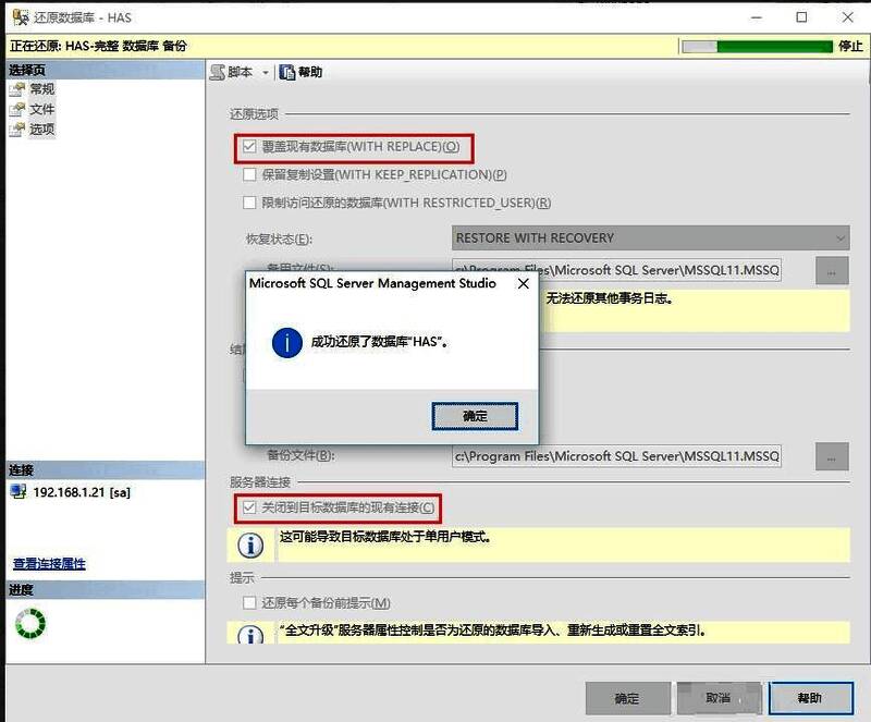 还原完成提示窗口截图，显示数据库还原成功信息